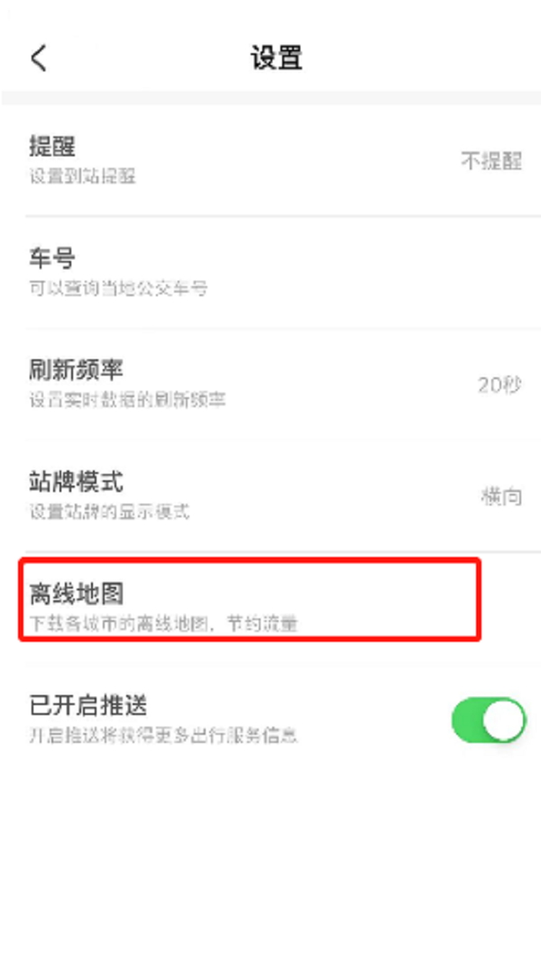 掌上公交怎么下载离线地图