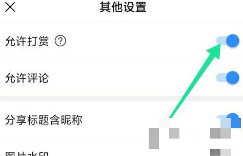 美篇怎么关闭打赏功能