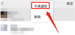 微信朋友圈点赞提醒如何关闭