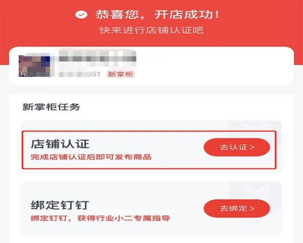 淘特怎么开店铺卖东西