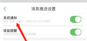 话本小说怎么开启系统通知