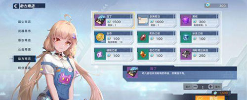 幻塔助力商店如何兑换