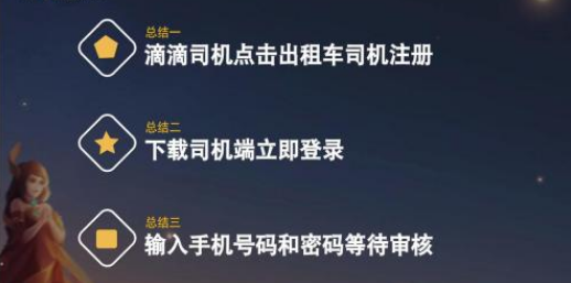 注册滴滴司机有什么要求