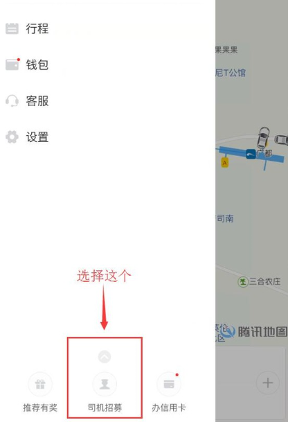 滴滴司机怎么申请