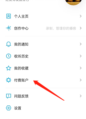 小宇宙app怎么查询付费节目