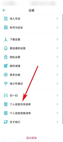小宇宙app怎么查看第三方信息共享清单