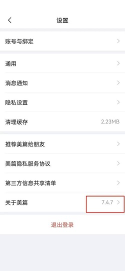美篇怎么查看版本号