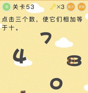 微信史上最?挑战第53关怎么过?微信史上最?挑战第53关过关攻略