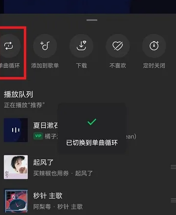 汽水音乐怎么设置一直播放