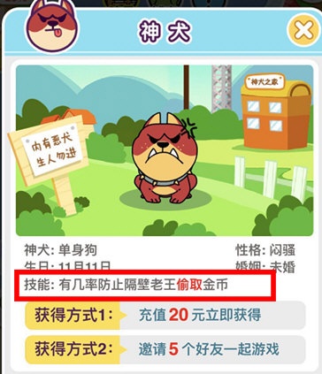 微信萌犬变变变神犬怎么获得?微信萌犬变变变 神犬获得途径