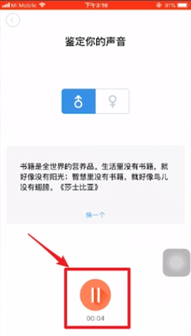 配音秀如何鉴定声音