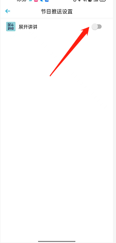 小宇宙怎么开启订阅节目推送