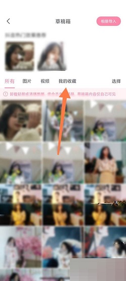 轻颜相机怎么查找我的收藏