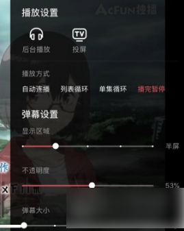 a站app怎么循环播放