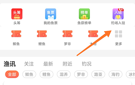 微钓怎么添加钓场