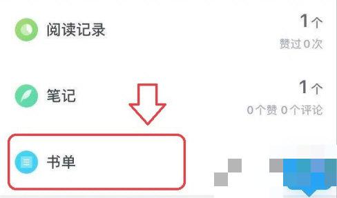 微信读书怎么创建书单