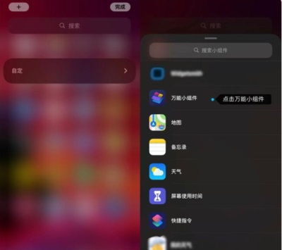 万能小组件怎么添加不了