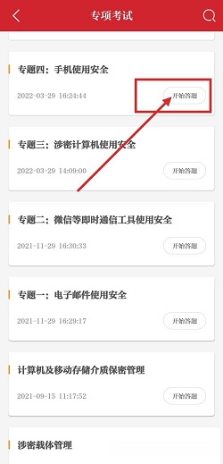 保密观怎么参加专项测试