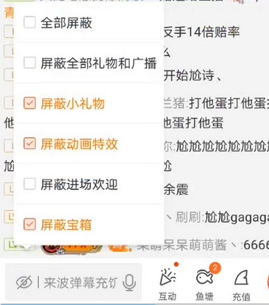 斗鱼tv如何把礼物关掉
