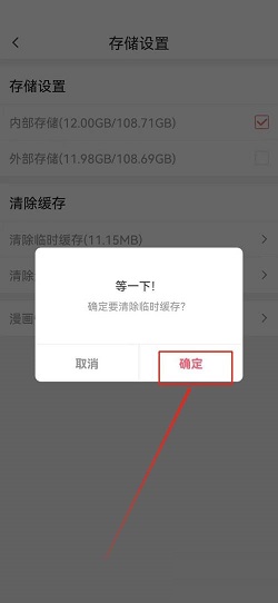 触漫怎么清除缓存