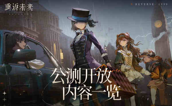 重返未来1999星锑怎么配队?重返未来1999星锑配队推荐