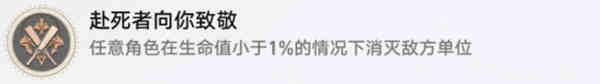 崩坏星穹铁道赴死者向你致敬成就怎么做?崩坏星穹铁道赴死者向你致敬成就攻略