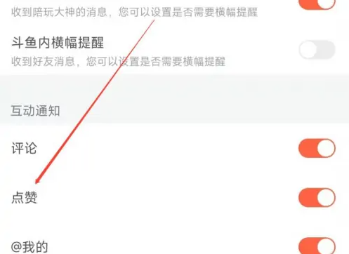 斗鱼直播如何点赞