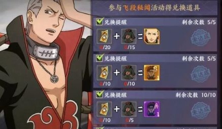 火影忍者OL幻境探险飞段兑换是什么?火影忍者OL幻境探险飞段兑换介绍