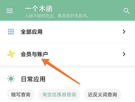 一个木函怎么开通会员