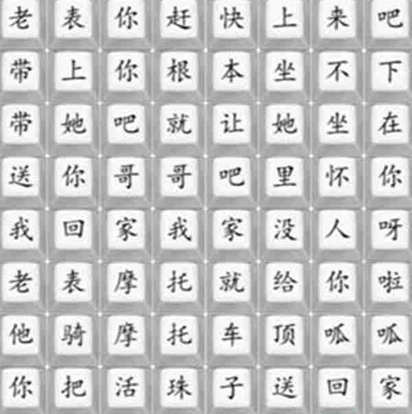 汉字找茬王印度摩托车2怎么过?汉字找茬王印度摩托车2攻略