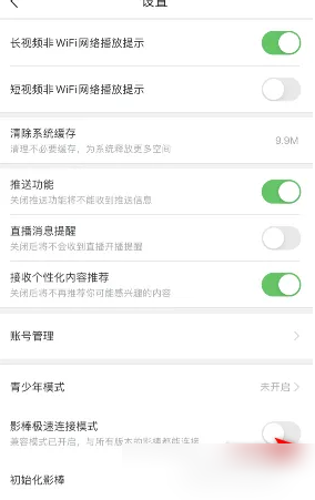 百度影音如何加速播放