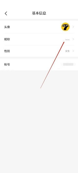 七猫免费小说怎么更改昵称