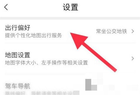腾讯地图怎么设置出行方式