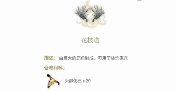 妄想山海花枝瞻配方有什么?妄想山海花枝瞻配方一览