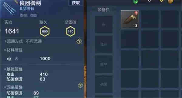 妄想山海武器坚固值怎么修复?妄想山海武器坚固值修复攻略
