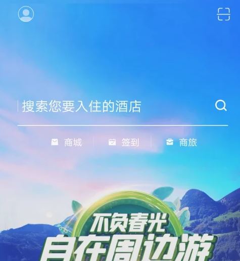 华住会企业会员如何绑定