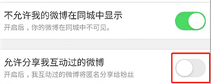 微博关注人在看如何关闭