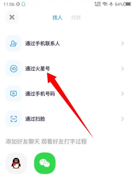 火星app怎么加好友
