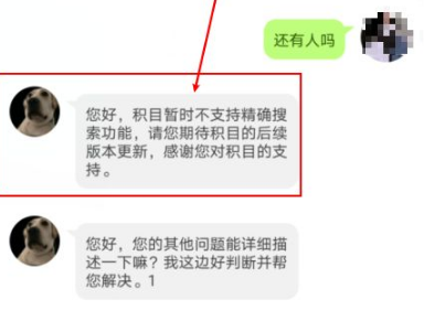 积目如何搜索某个人