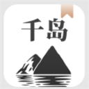 千岛小说软件免费版 v1.4.2 千岛小说软件免费版下载