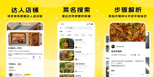 厨艺达人app手机版