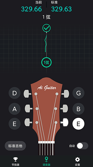爱吉他调音器手机版：一款免费给吉他尤克里里等乐器进行调音的软件
