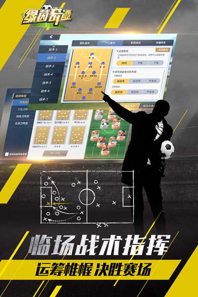 绿茵奇迹安卓版：可以模拟踢球的体育游戏，代入感强！
