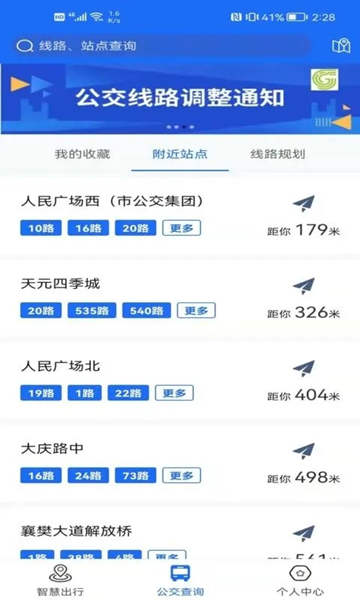襄阳出行公交最新版：可以在线充值公交卡的出行软件，简洁安全！