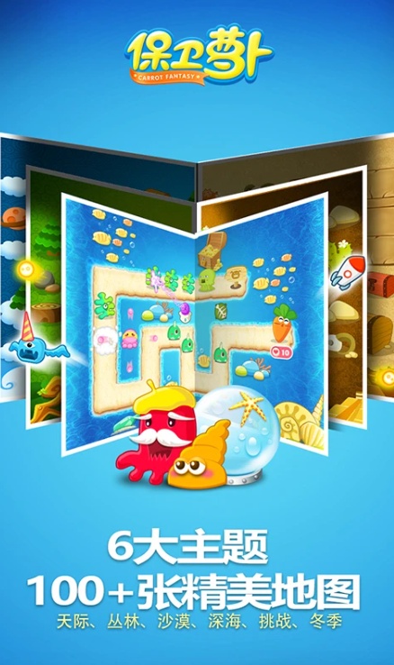 保卫萝卜手游正版