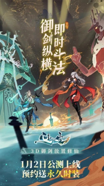 问剑长生2025正版