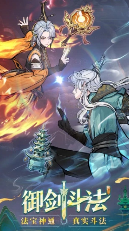 问剑长生2025正版