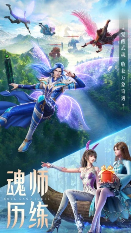 斗罗大陆:魂师对决安卓正版