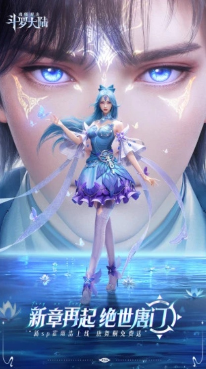 斗罗大陆:魂师对决苹果正版