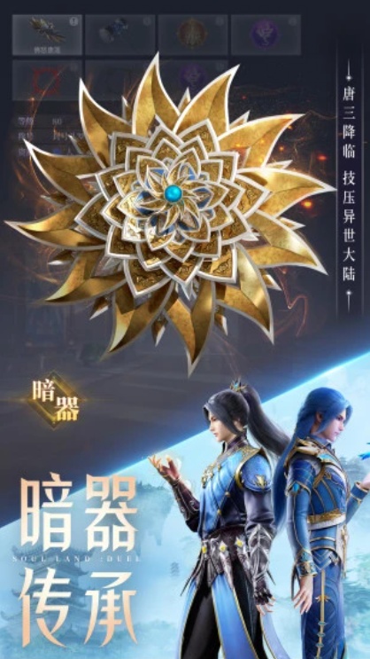 斗罗大陆:魂师对决苹果正版